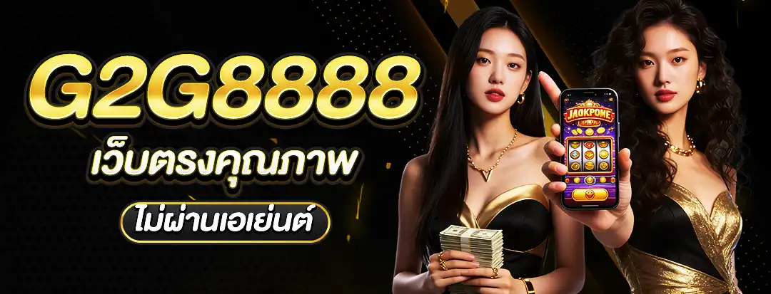 g2g8888 เว็บตรง