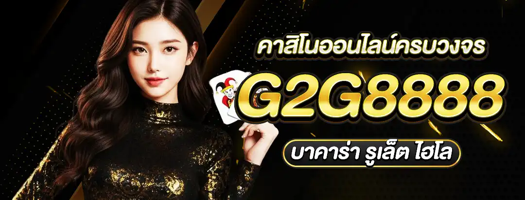 คาสิโนออนไลน์